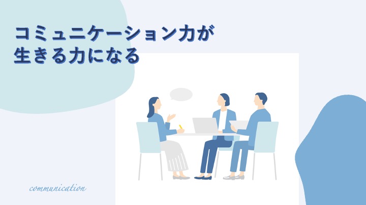 60代からはコミュニュケーションと話す力が生きる力になる – nichikore